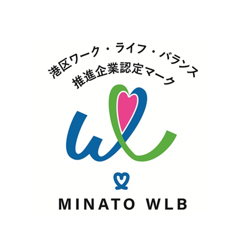 当社は、皆様の働きやすさを応援しますのサムネイル