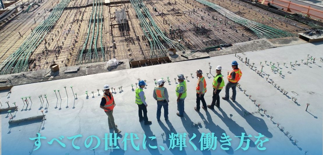 すべての世代に、輝く働き方を